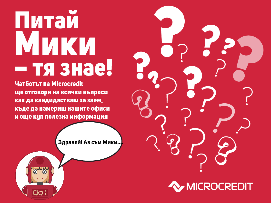 Ново попълнение в екипа на Микро Кредит - виртуалният асистент с изкуствен интелект Мики вече обслужва първите си клиенти  | Микро Кредит 